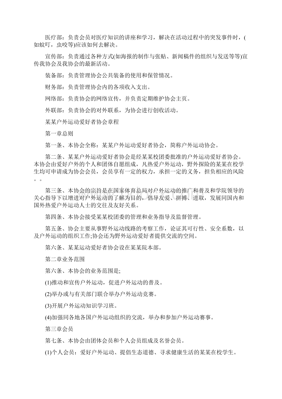 户外运动爱好者协会策划书多篇范文.docx_第2页