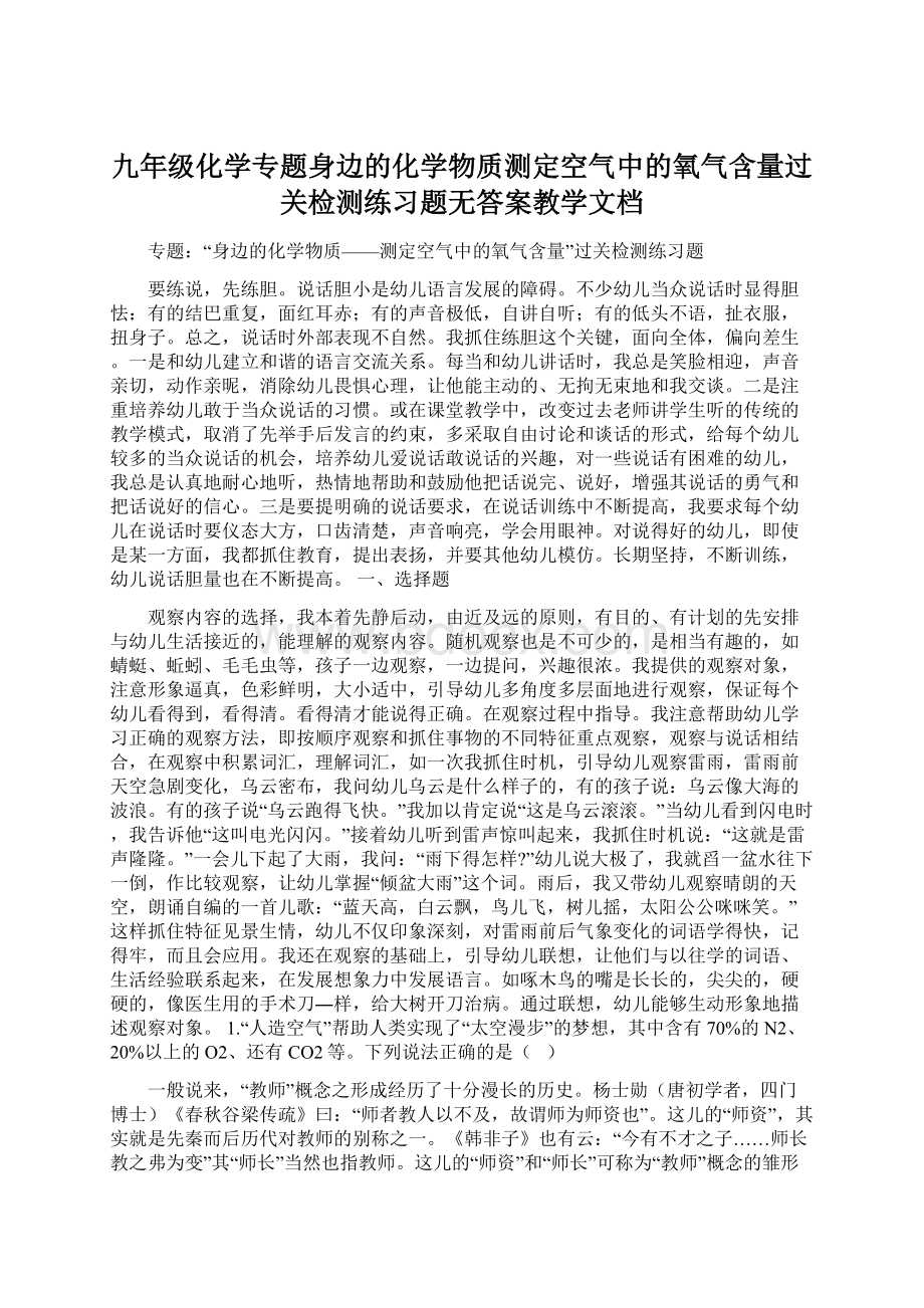 九年级化学专题身边的化学物质测定空气中的氧气含量过关检测练习题无答案教学文档.docx