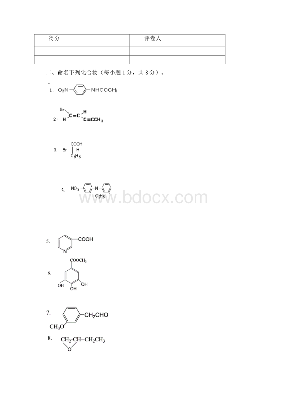 有机试题.docx_第2页