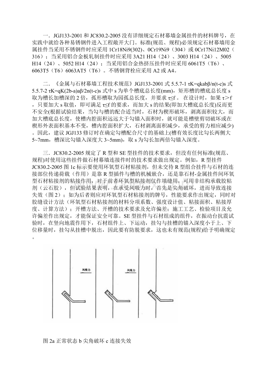 整理石材幕墙安全隐患.docx_第2页