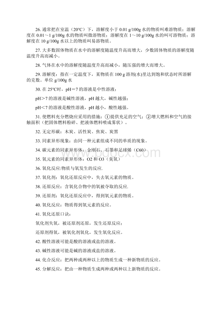 上海初中化学上学期复习总结.docx_第2页