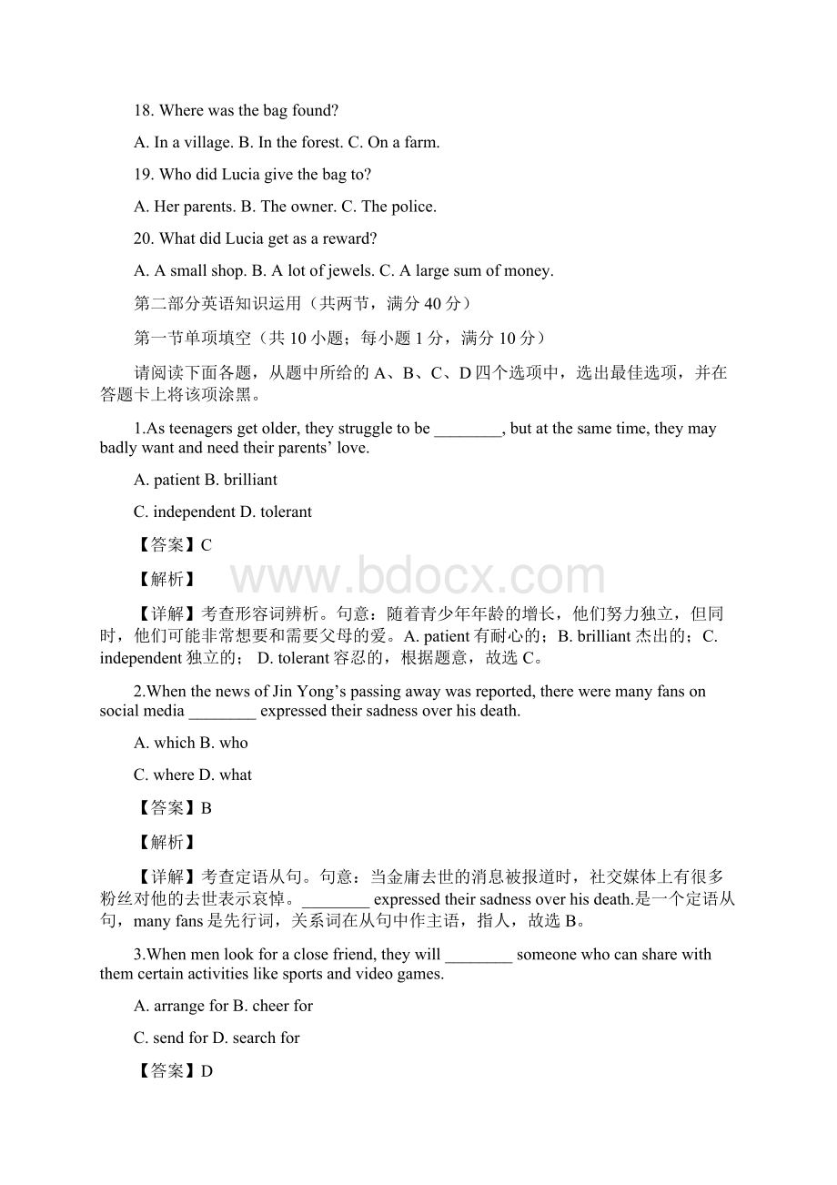 学年江苏省宿迁市高一上学期期末考试英语试题解析版.docx_第3页