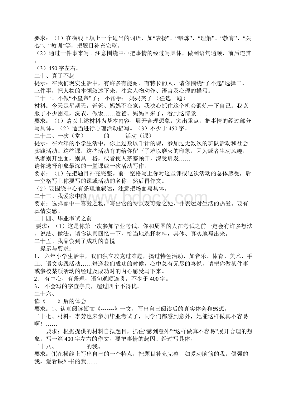 小学六年级作文题集锦.docx_第3页