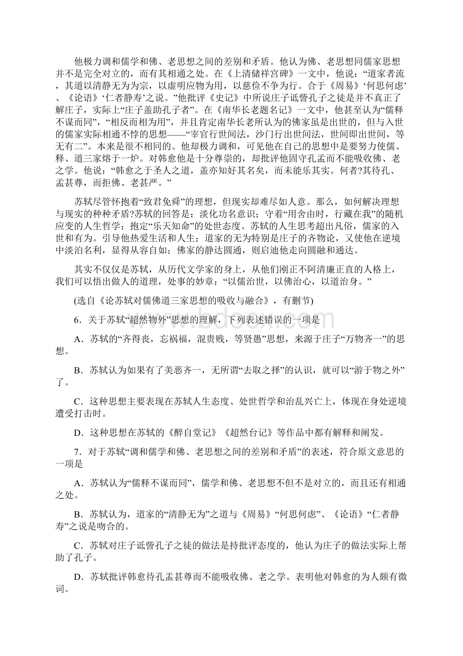 山东省潍坊市高考考前适应性训练 语文试题潍坊三模Word版范文.docx_第3页