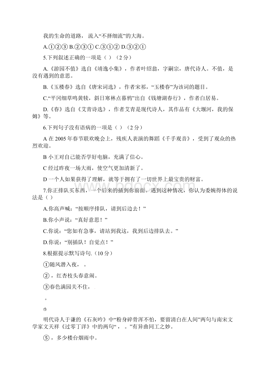 最新甘肃省张掖市学年七年级语文下学期期中试题及答案.docx_第2页