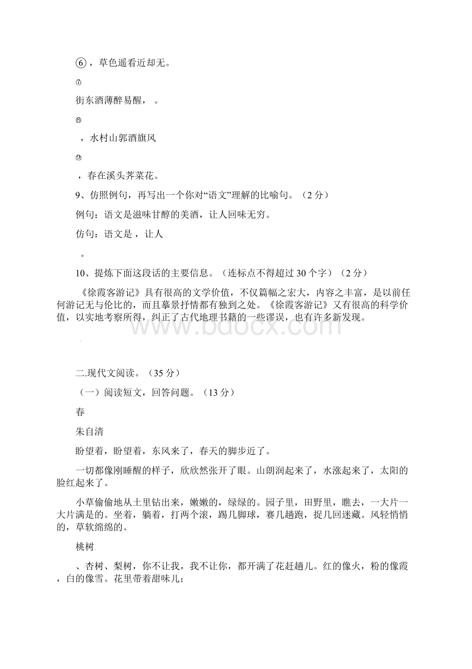 最新甘肃省张掖市学年七年级语文下学期期中试题及答案.docx_第3页