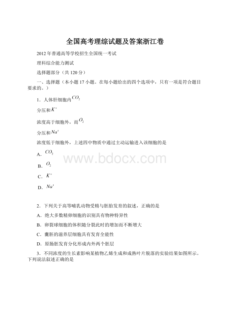 全国高考理综试题及答案浙江卷.docx