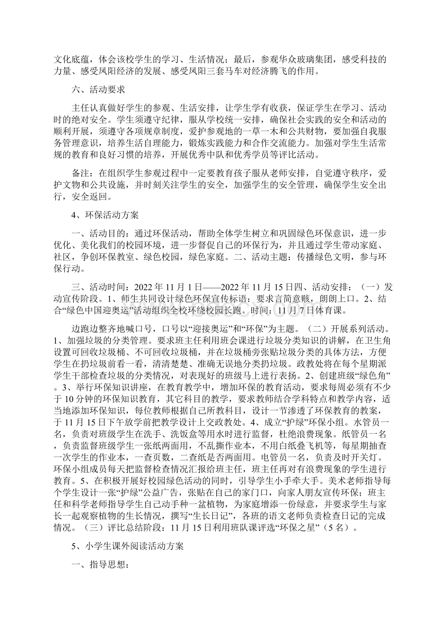 小学班主任主题班会设计方案模板集合3篇.docx_第3页