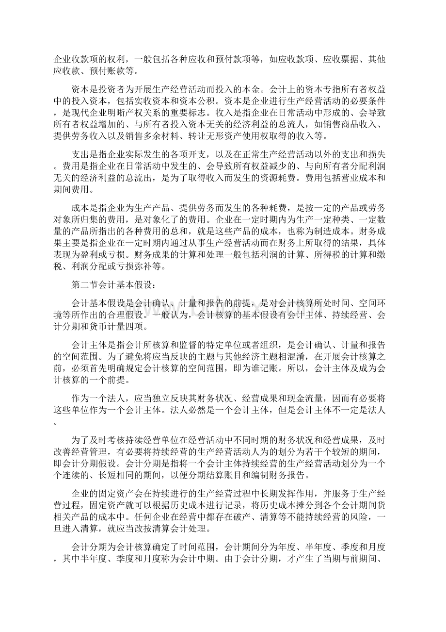 会计资料 课件.docx_第2页