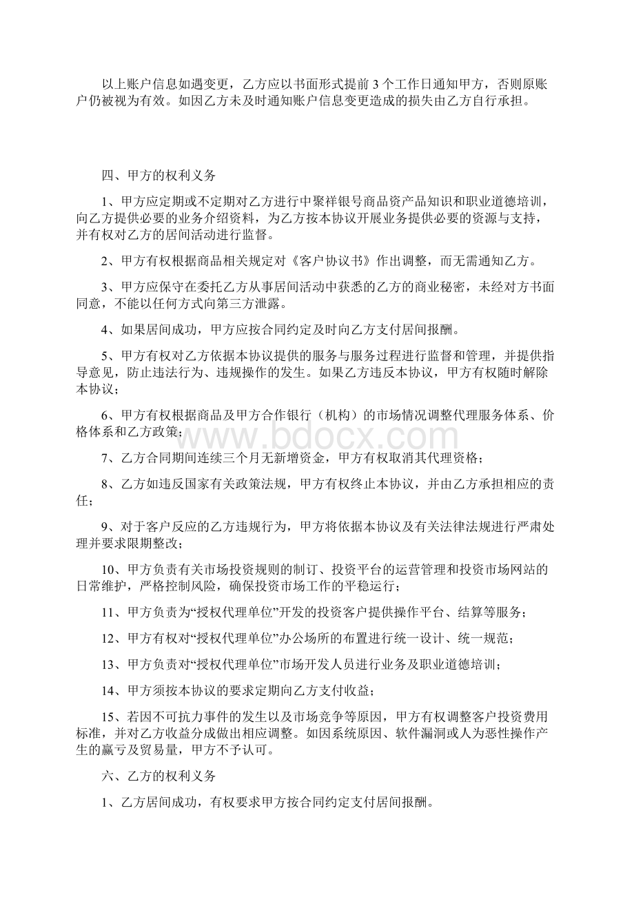 山东青岛齐鲁大宗贵金属协议书.docx_第3页