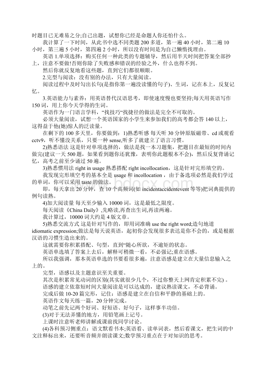 高考状元学习方法经验分享.docx_第2页