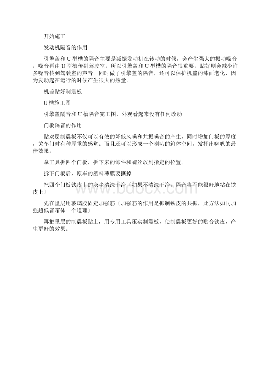 中山汽车音响改装义发汽车音响改装日产骐达全套乐聆音响和魔乐全车隔音Word文件下载.docx_第2页