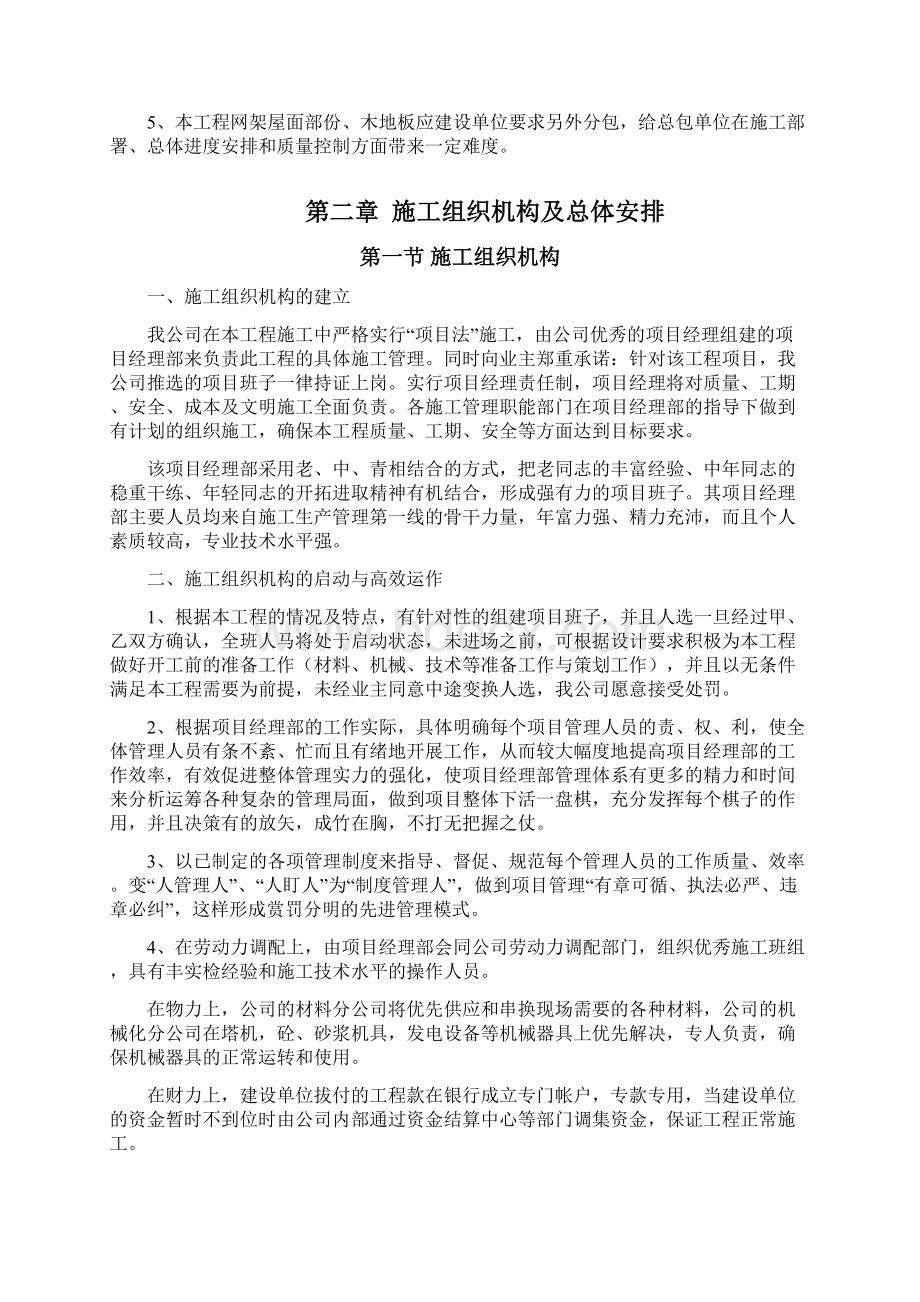 新某体育学院体操艺术体操训练馆施工组织设计.docx_第3页