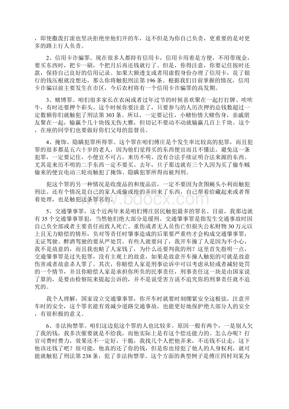 司法所学校法制教育讲稿家长和孩子齐努力共同预防和减少犯罪.docx_第3页