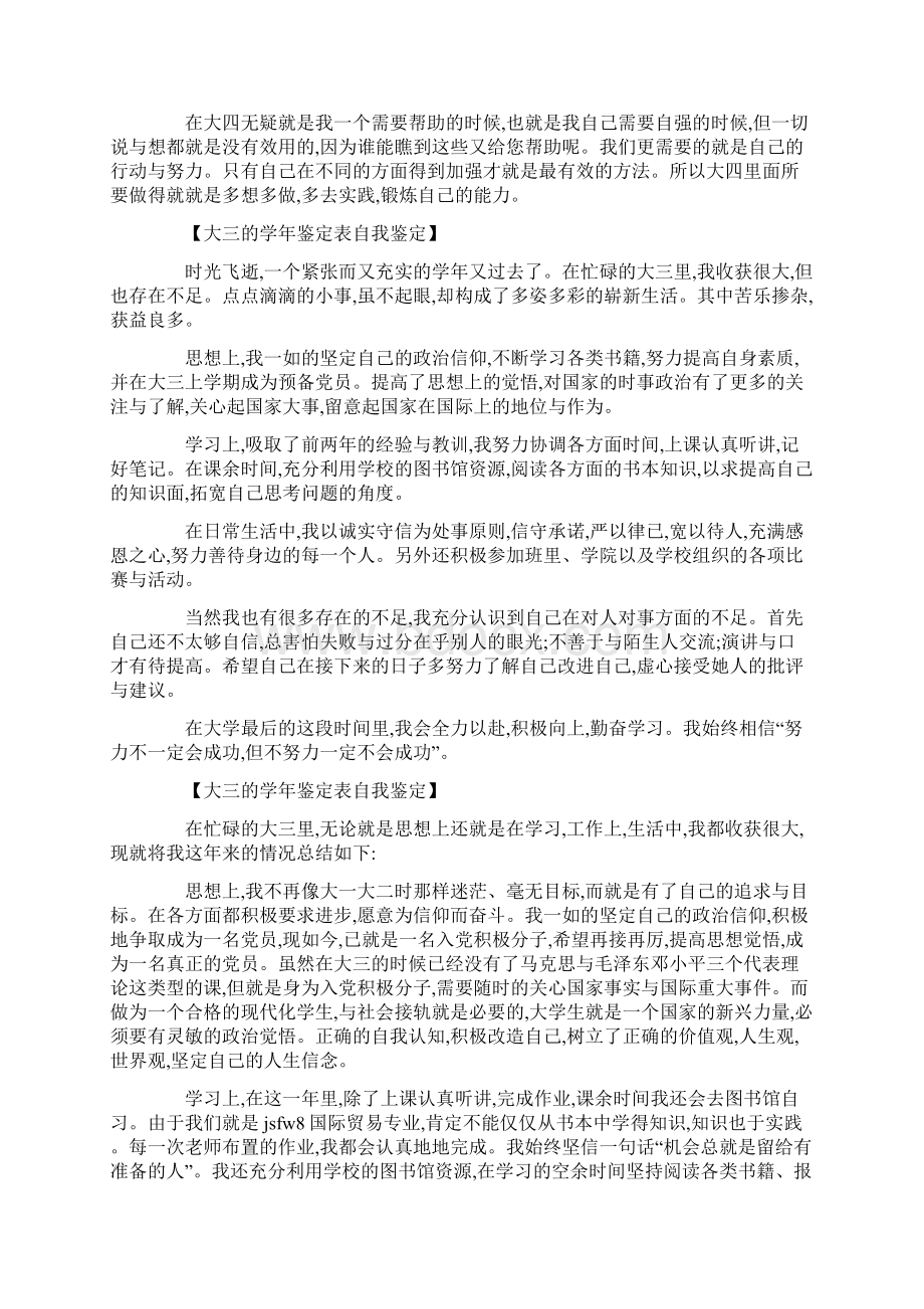 大三学年鉴定表自我鉴定.docx_第2页