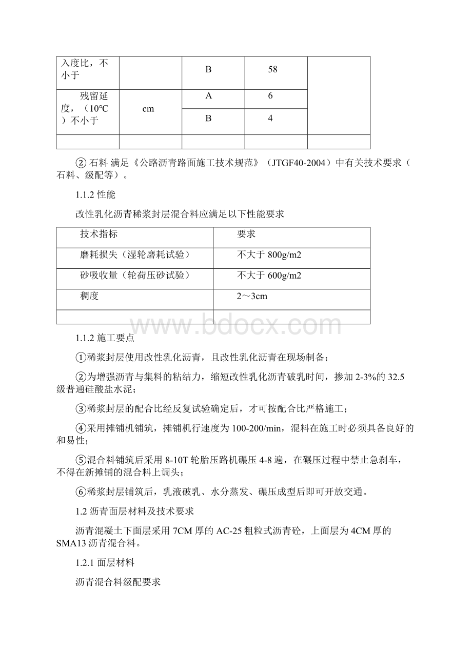 路面工程沥青面层施工方案北碚Word格式.docx_第3页