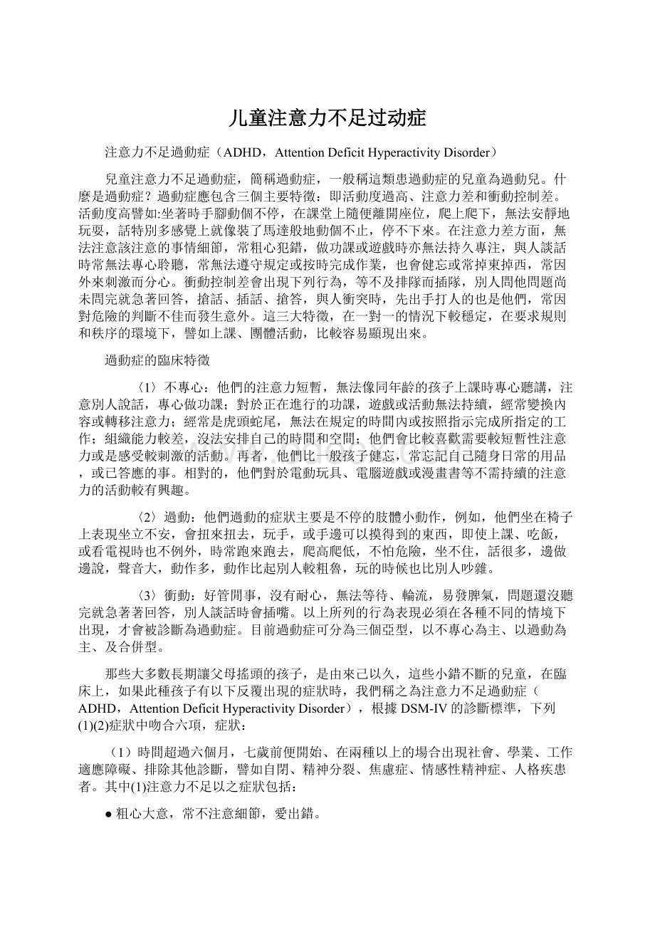 儿童注意力不足过动症.docx