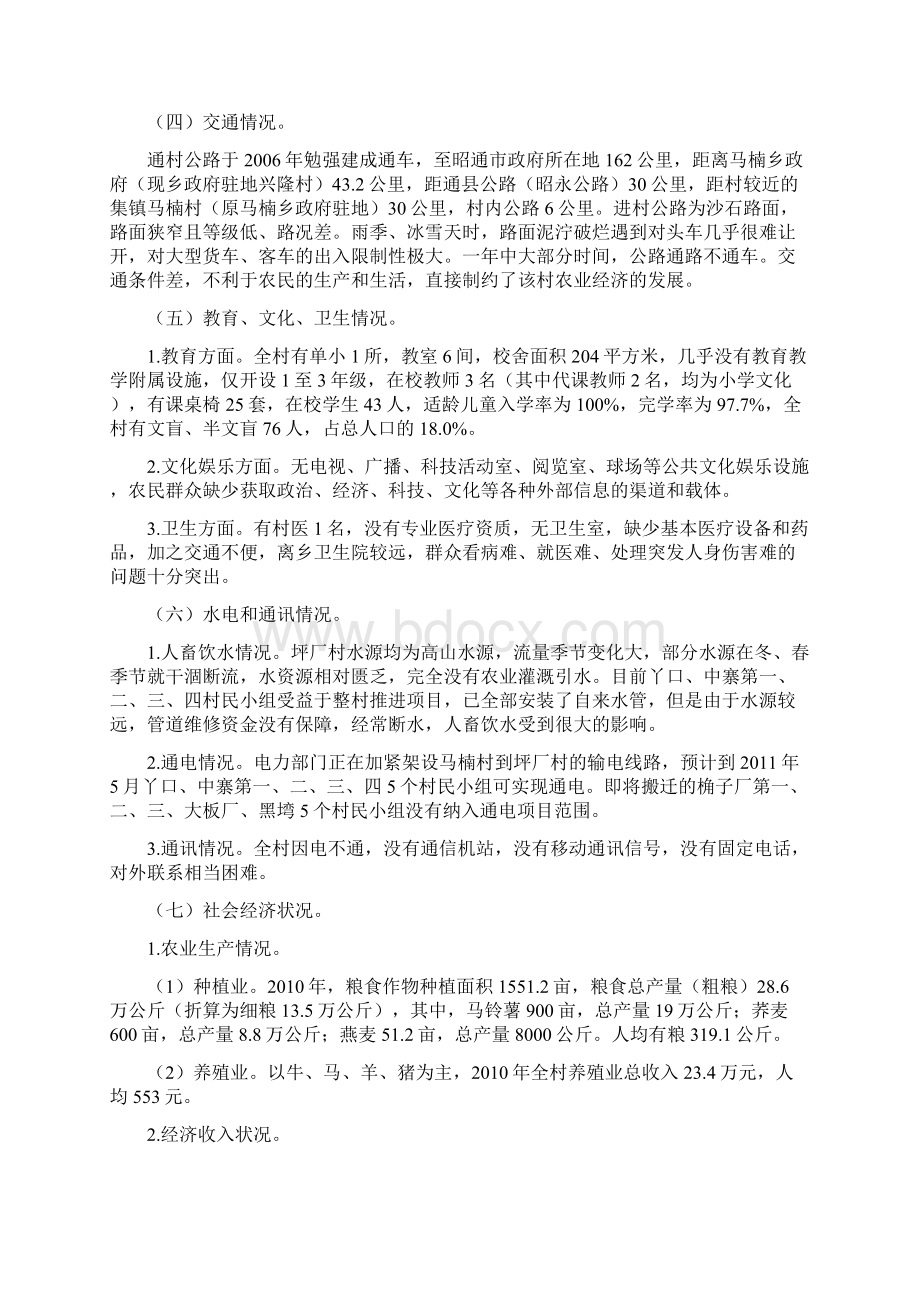 永善县马楠乡坪厂村十二五期间.docx_第2页