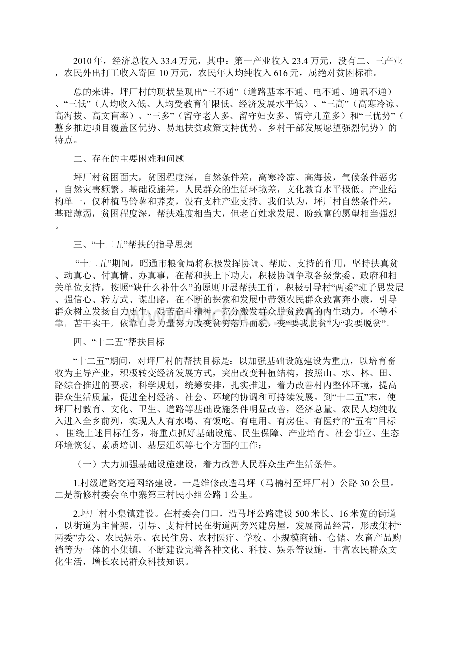 永善县马楠乡坪厂村十二五期间.docx_第3页