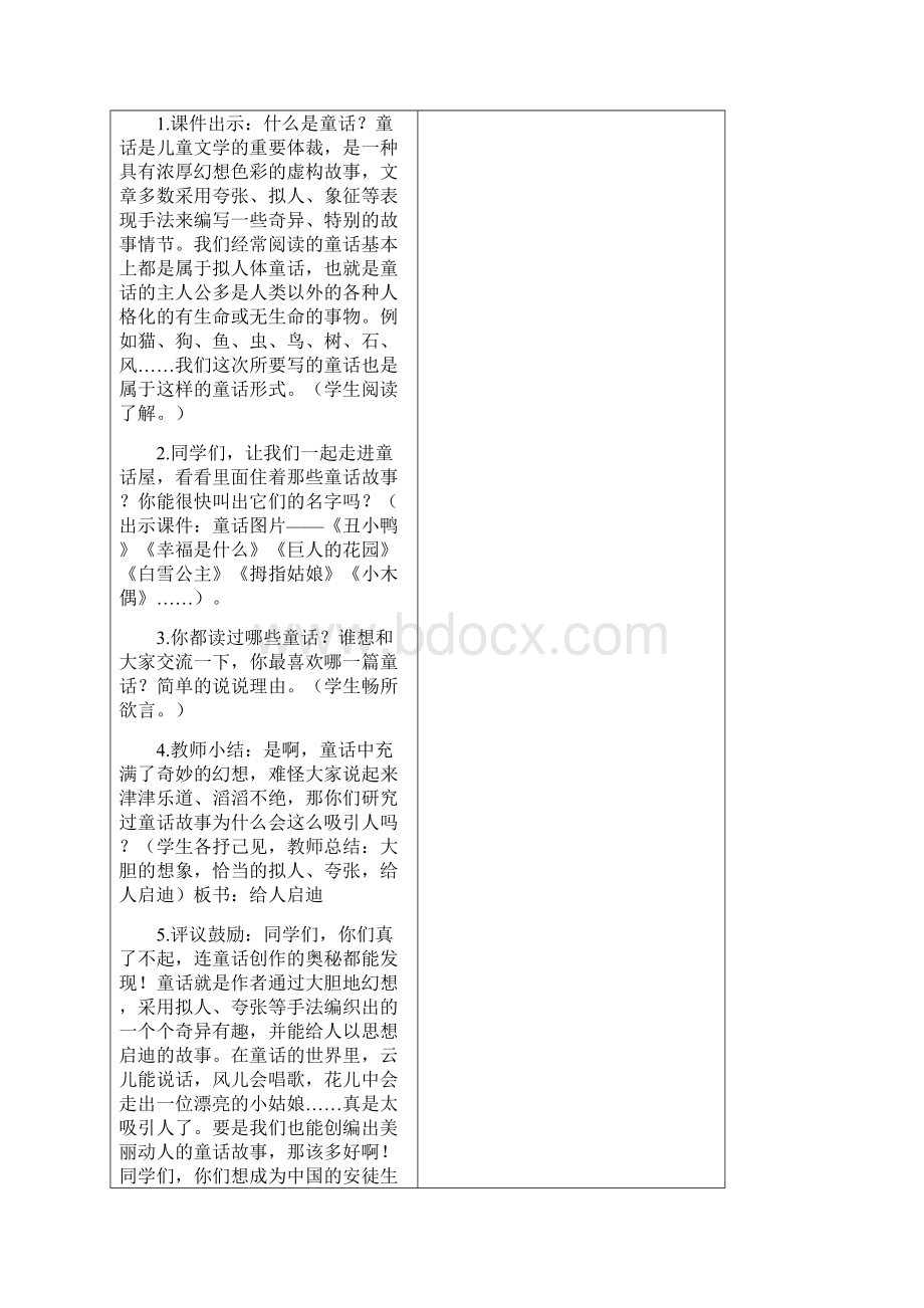 部编版小学三年级语文下册第八单元习作《这样想象真有趣》教学设计文档格式.docx_第2页