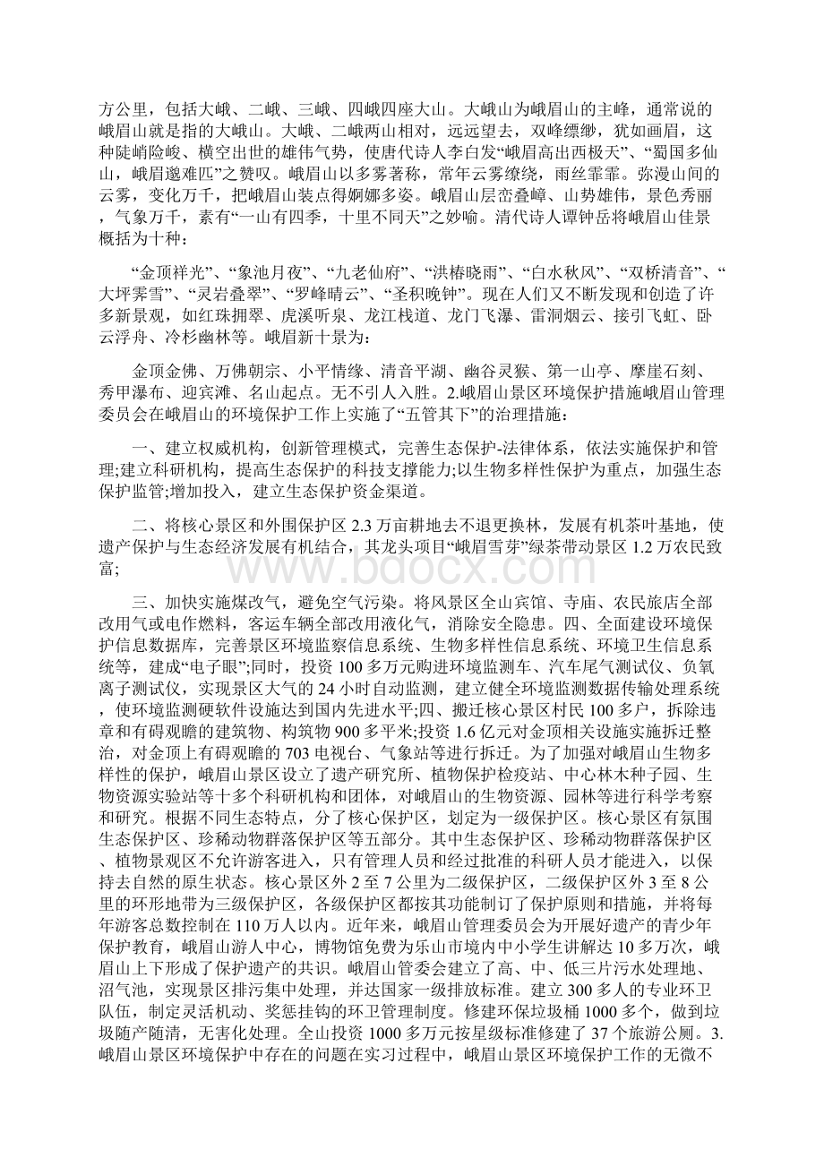 景区实习报告.docx_第2页