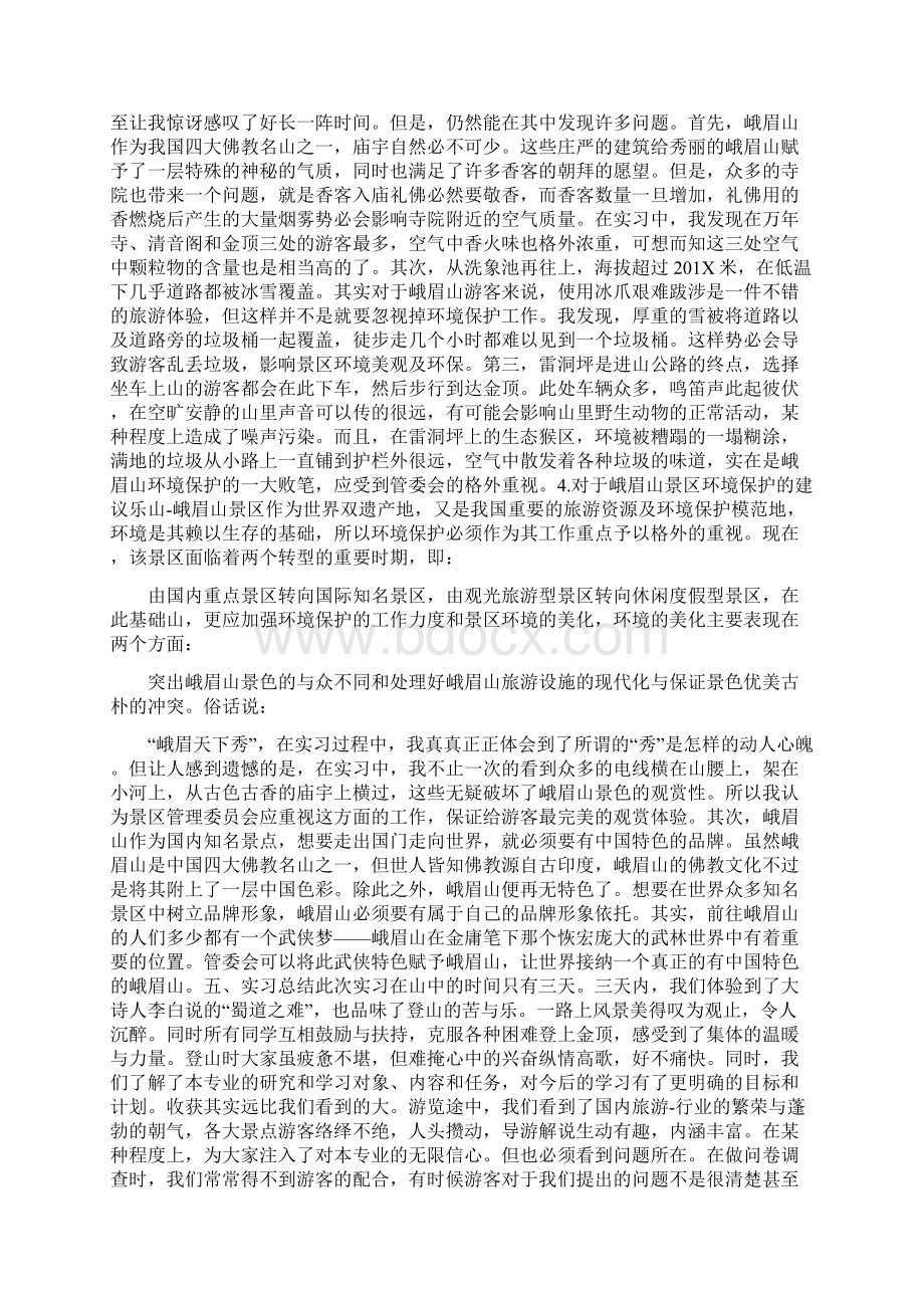 景区实习报告.docx_第3页