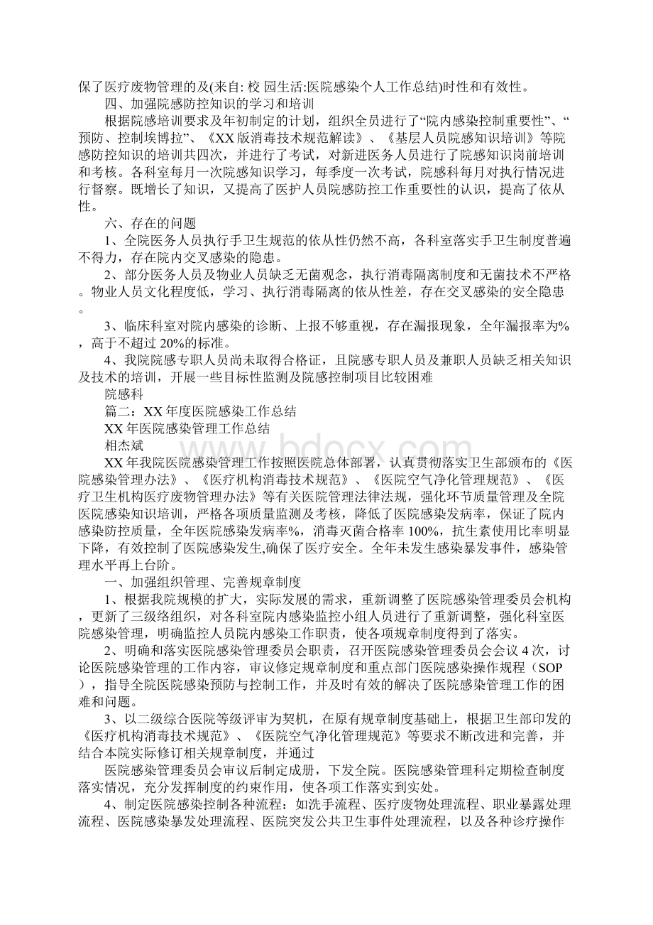 医院感染个人工作总结.docx_第2页