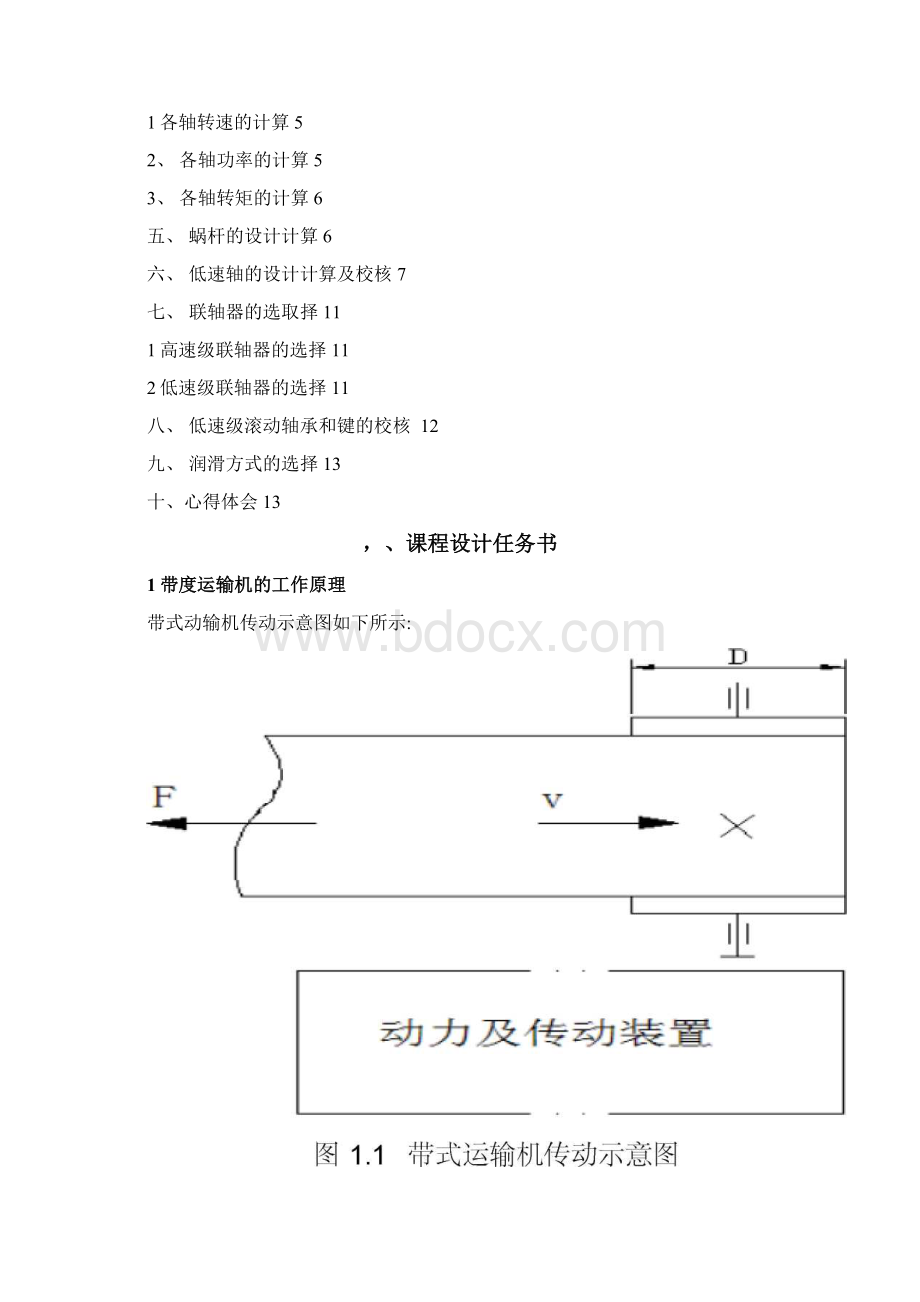 课程方案带式蜗轮蜗杆减速器传动方案说明书.docx_第2页