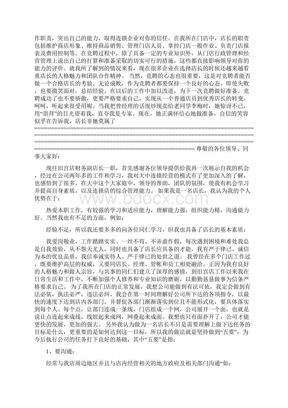 服装销售店长竞聘书.docx_第2页