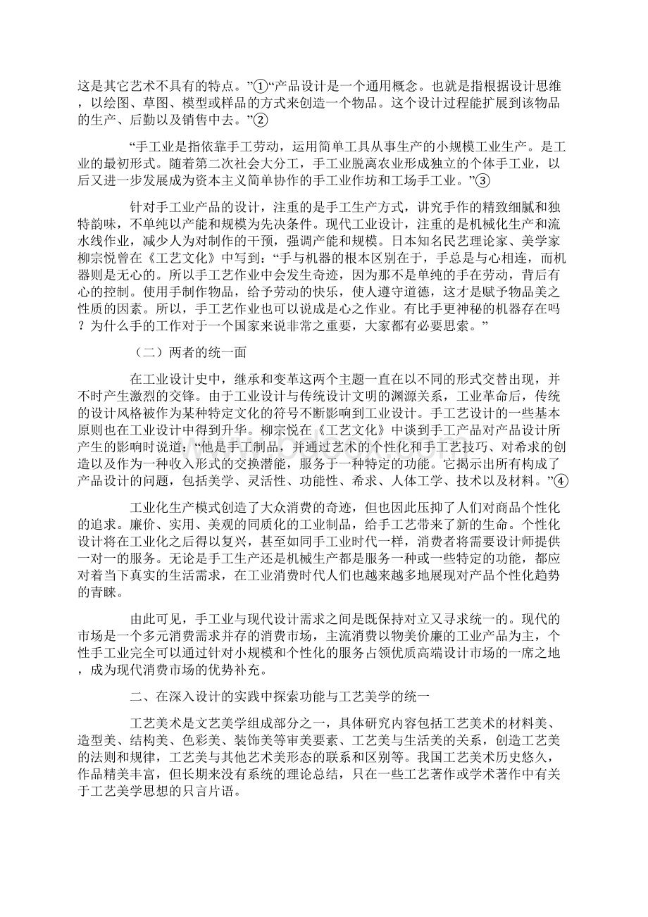 基于功能与工艺美学统一理念引导下的手工艺设计教学实践.docx_第2页