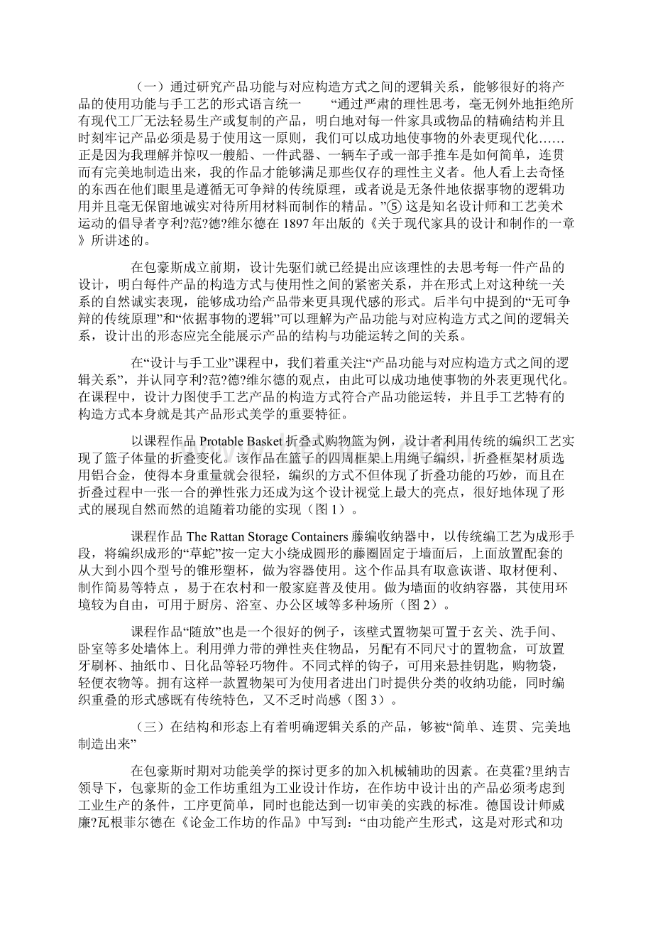 基于功能与工艺美学统一理念引导下的手工艺设计教学实践.docx_第3页