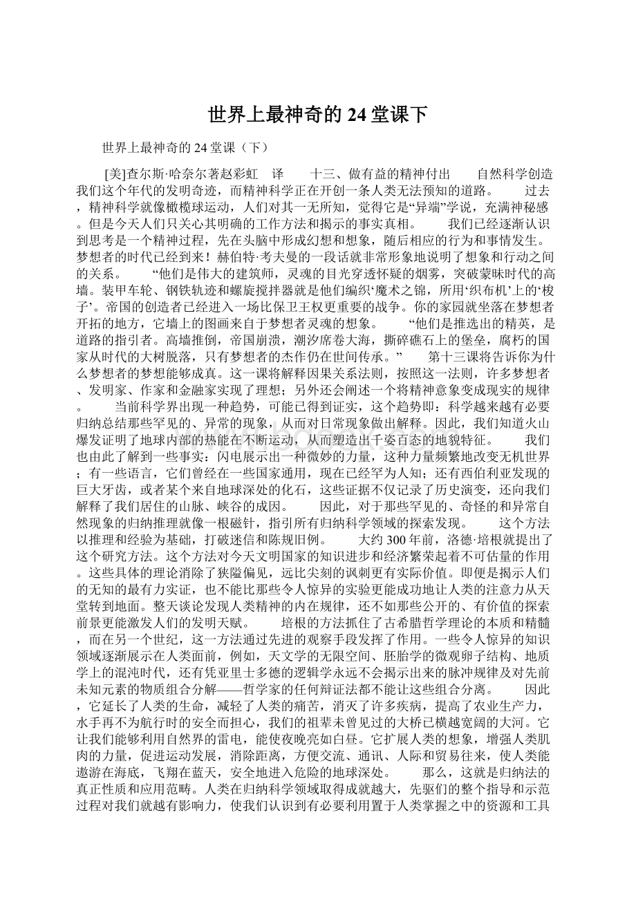 世界上最神奇的24堂课下Word文档下载推荐.docx_第1页