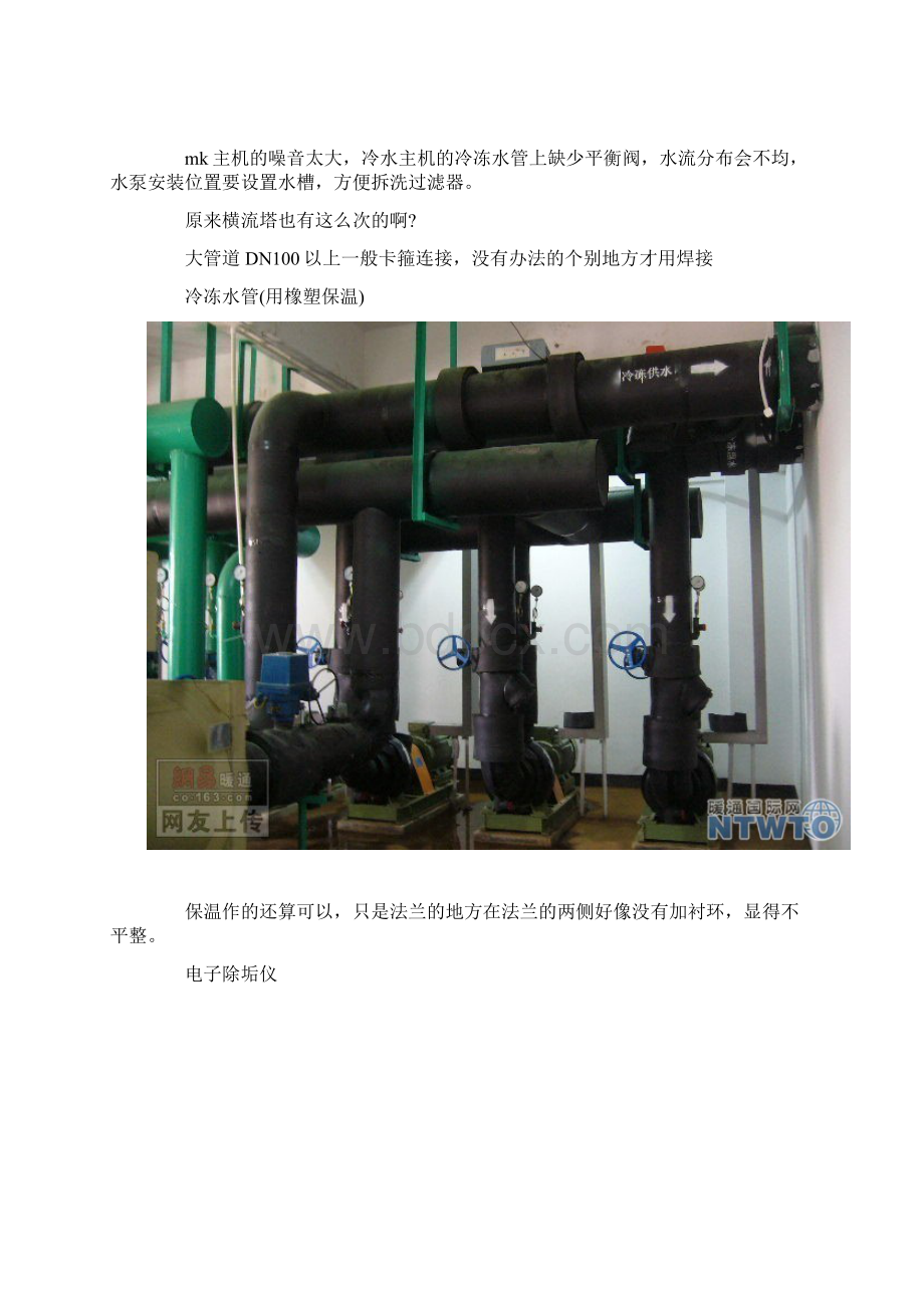 空调工程施工技术总结.docx_第3页