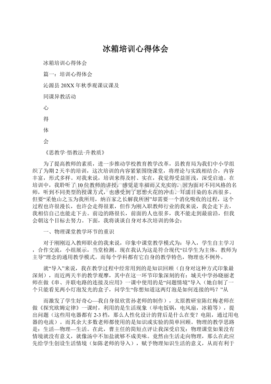 冰箱培训心得体会.docx_第1页