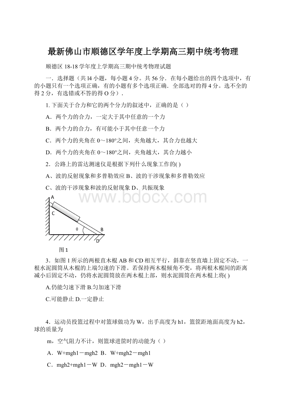 最新佛山市顺德区学年度上学期高三期中统考物理.docx_第1页