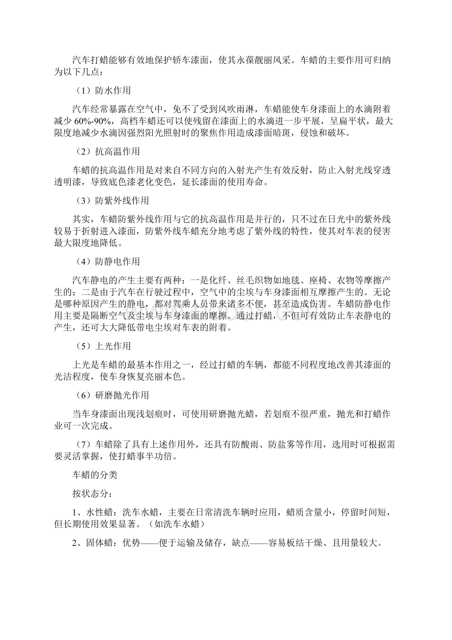 漆面美容新编.docx_第3页