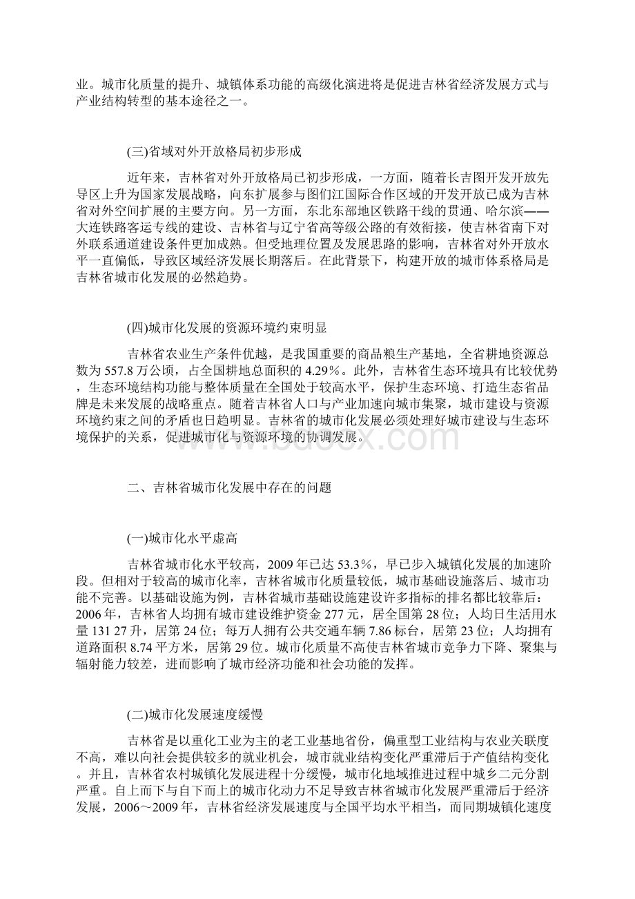 吉林省城市化发展的路径及对策.docx_第2页