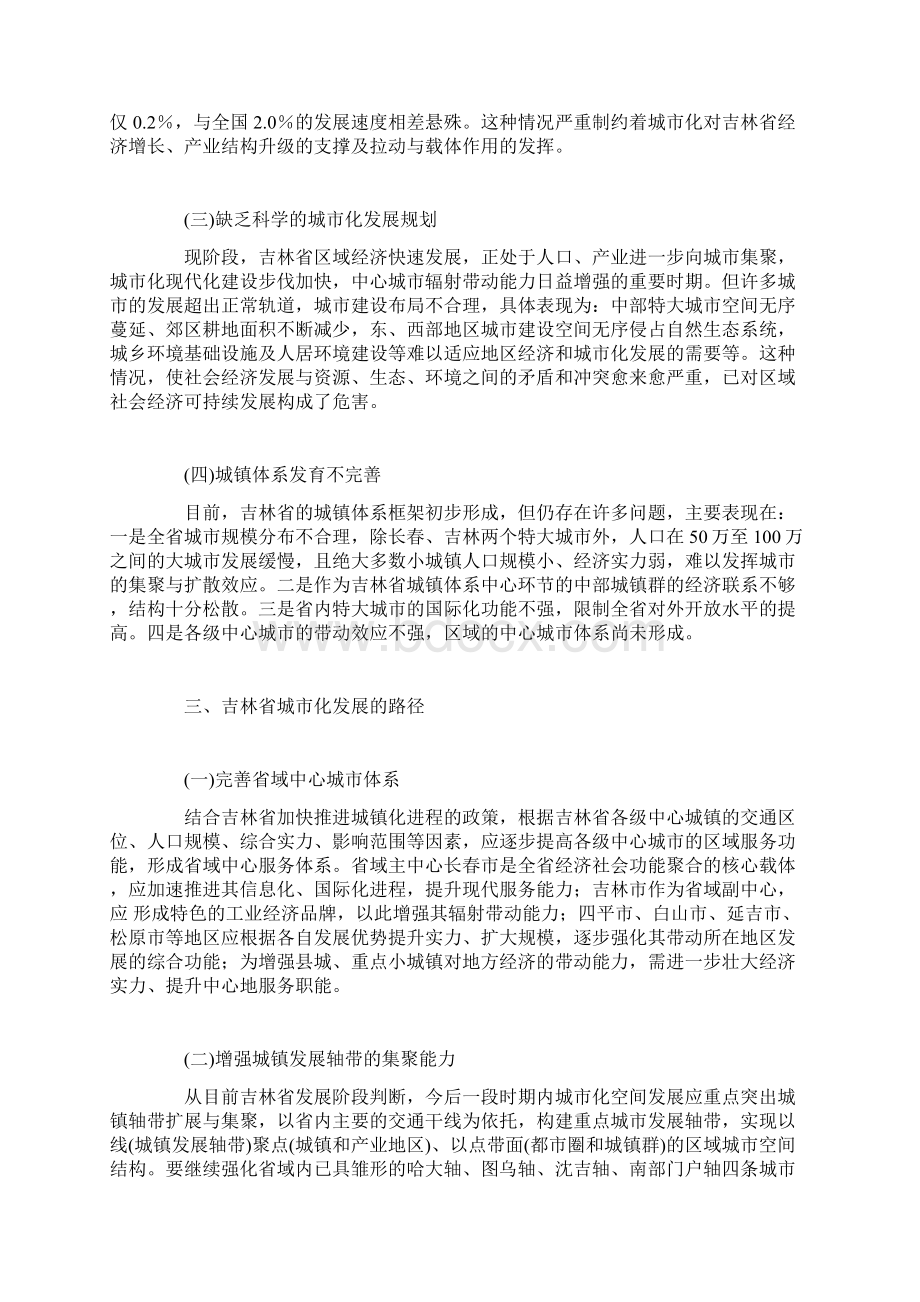 吉林省城市化发展的路径及对策.docx_第3页