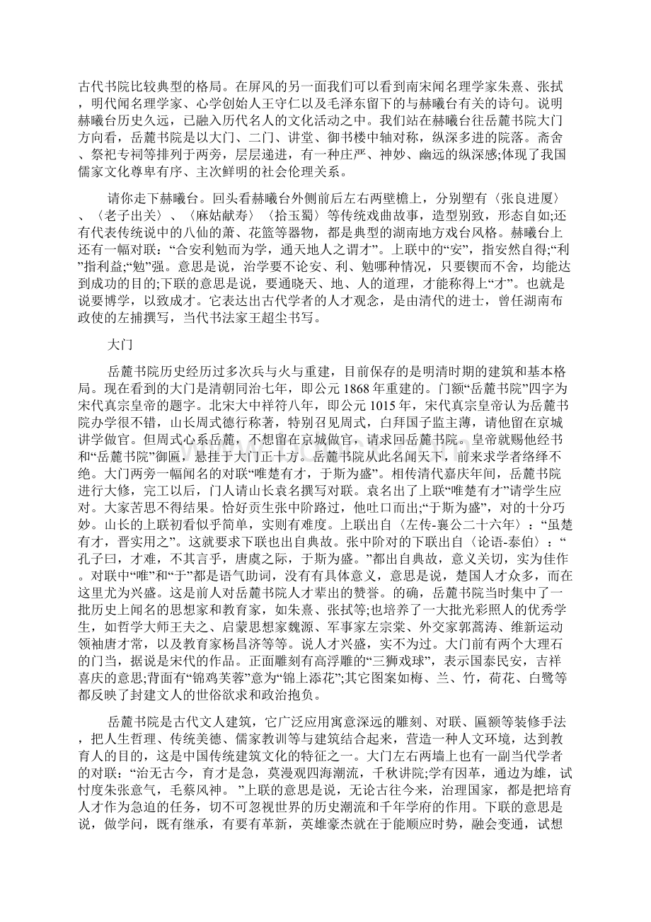 岳麓书院小学生导游词文档格式.docx_第2页