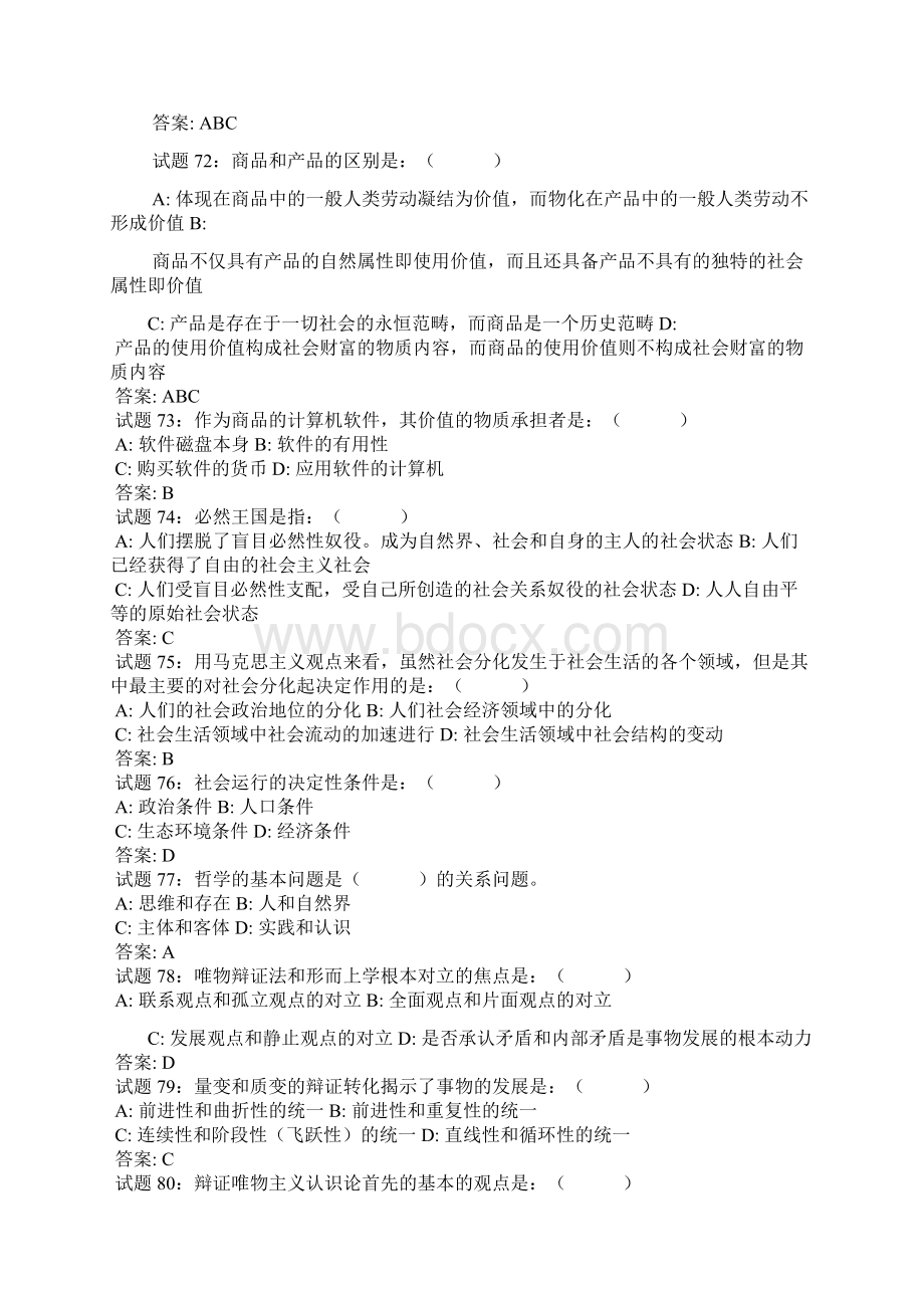 事业事业单位考试公共基础知识试题库二及答案最新Word下载.docx_第2页