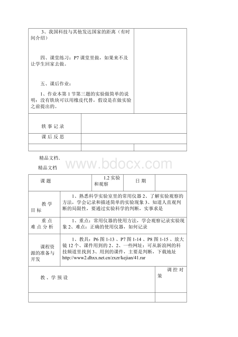 浙教版七年级科学上册教案集表格83页.docx_第3页