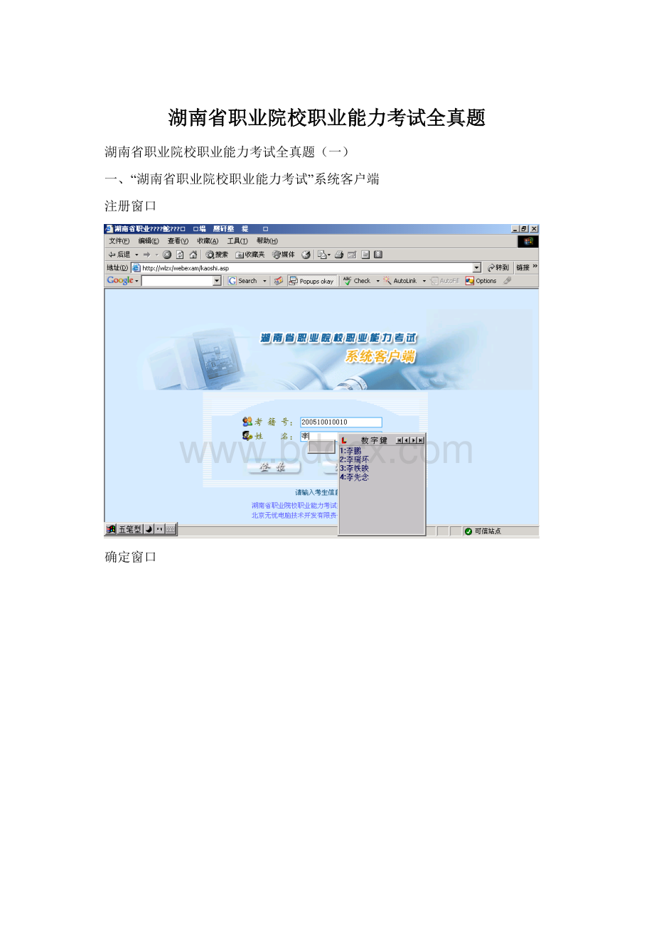 湖南省职业院校职业能力考试全真题.docx_第1页