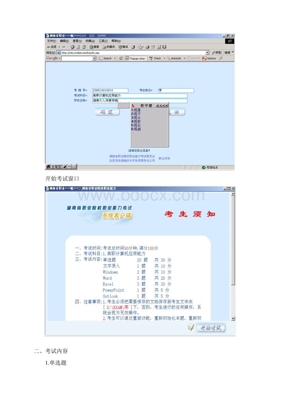 湖南省职业院校职业能力考试全真题.docx_第2页