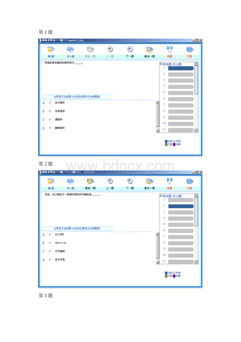 湖南省职业院校职业能力考试全真题.docx_第3页