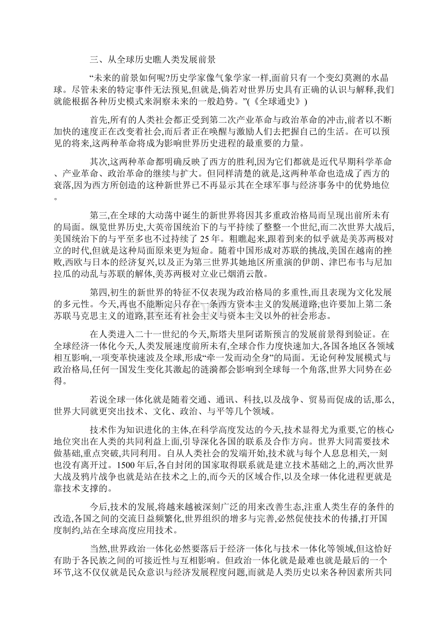 全球通史读后感《全球通史》读后感Word格式.docx_第3页