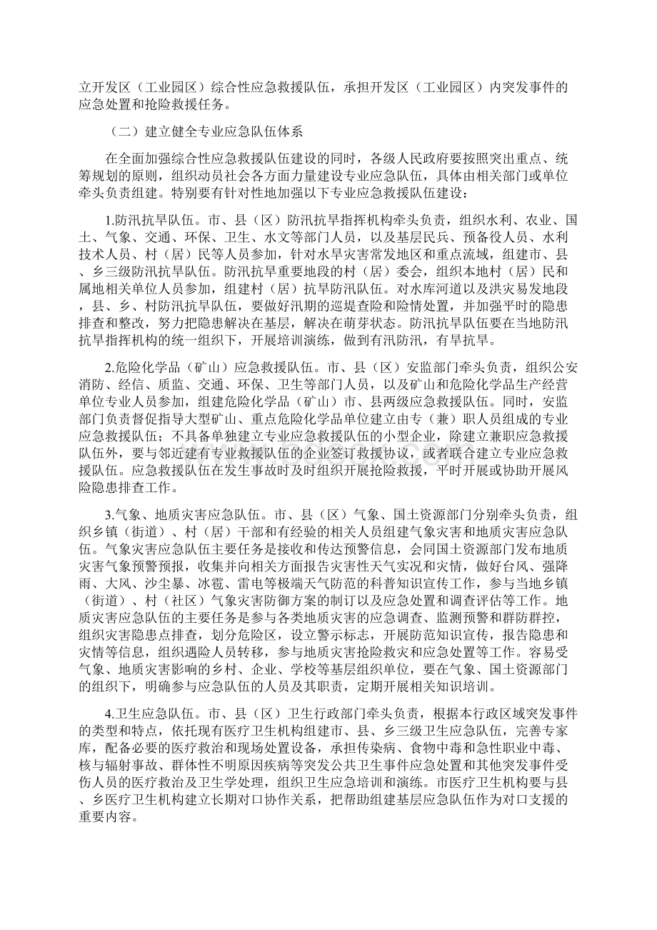 全市应急队伍建设计划Word文档下载推荐.docx_第2页