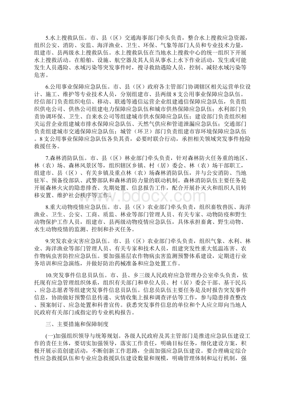 全市应急队伍建设计划Word文档下载推荐.docx_第3页