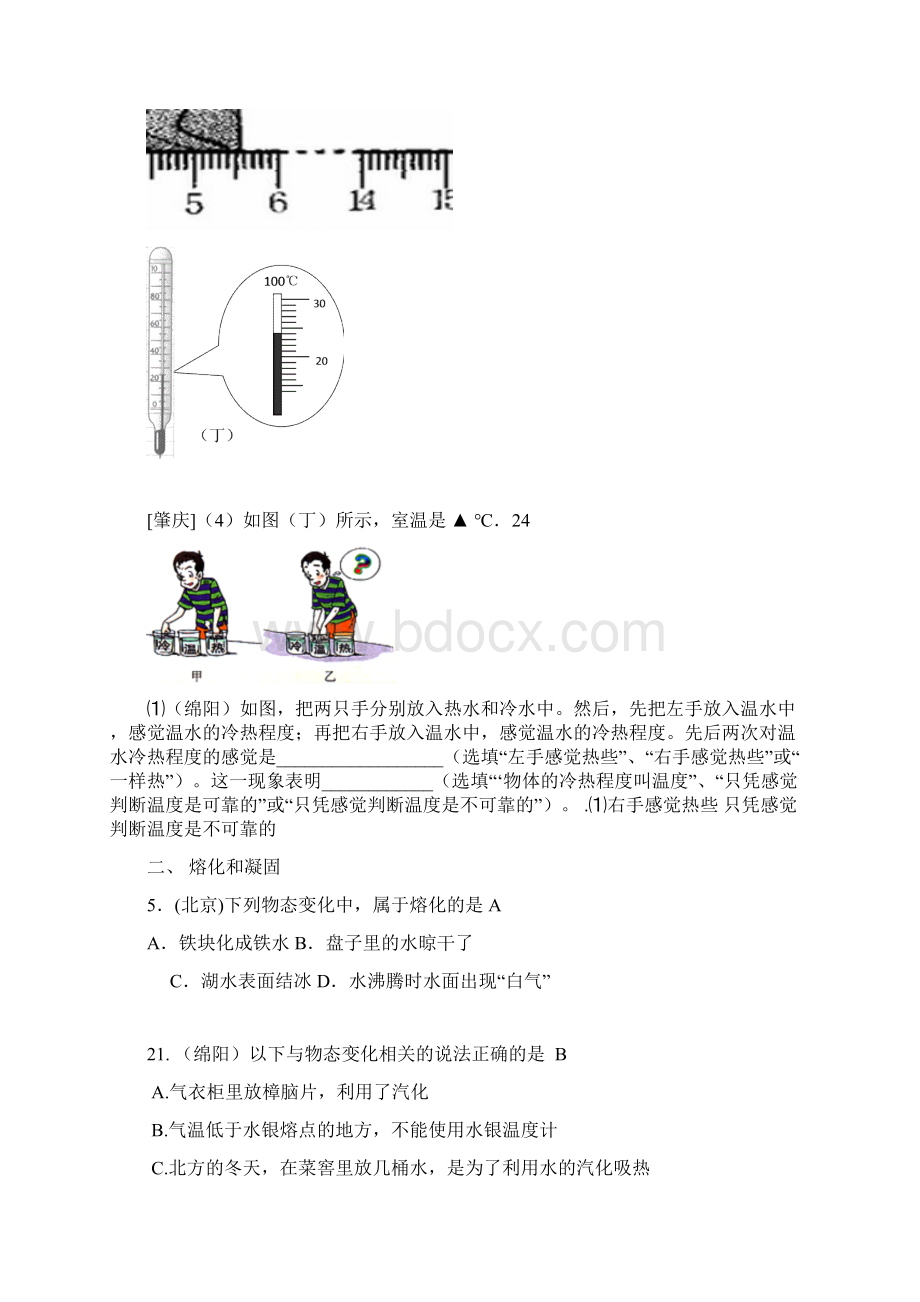 初中物理第4章 物态变化精选115题Word文件下载.docx_第2页