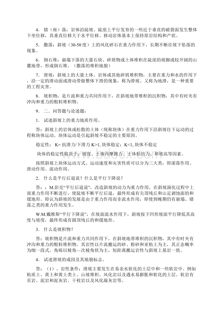 地貌学及第四纪地质学重点地的题目及答案详解.docx_第3页