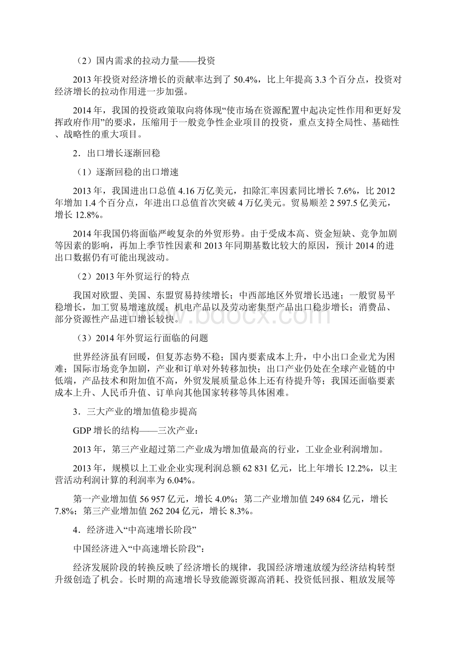 宏观经济形势分析.docx_第2页